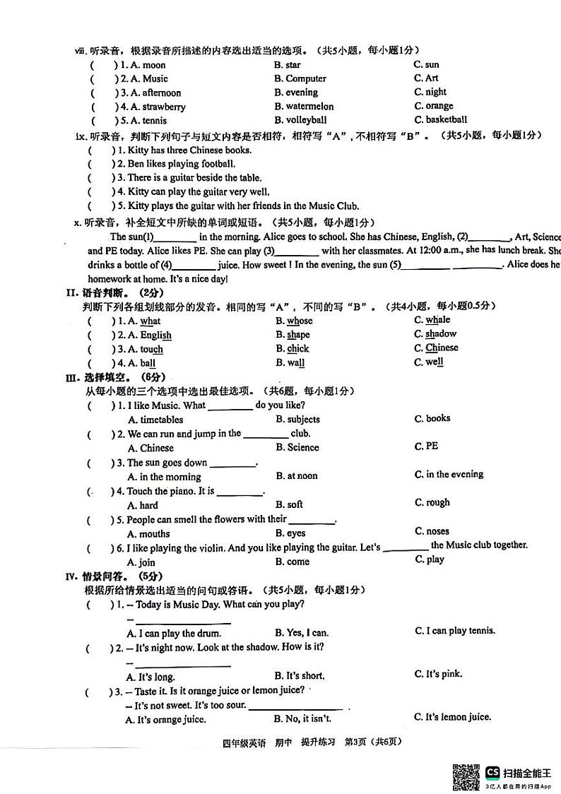 广东省深圳市宝安区2023-2024学年四年级下学期期中英语试题第3页