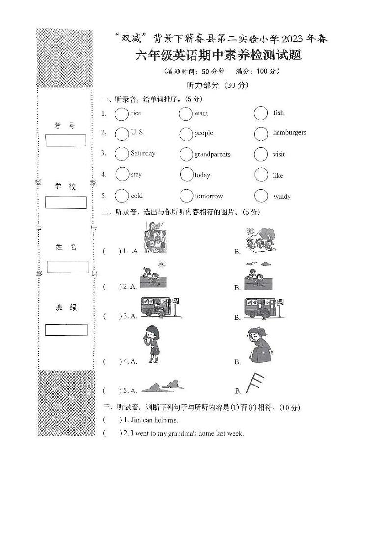 湖北省黄冈市蕲春县第二实验小学2022-2023学年六年级下学期期中英语试卷第1页
