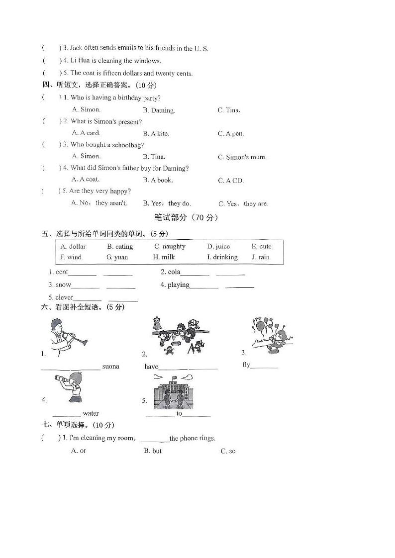 湖北省黄冈市蕲春县第二实验小学2022-2023学年六年级下学期期中英语试卷第2页
