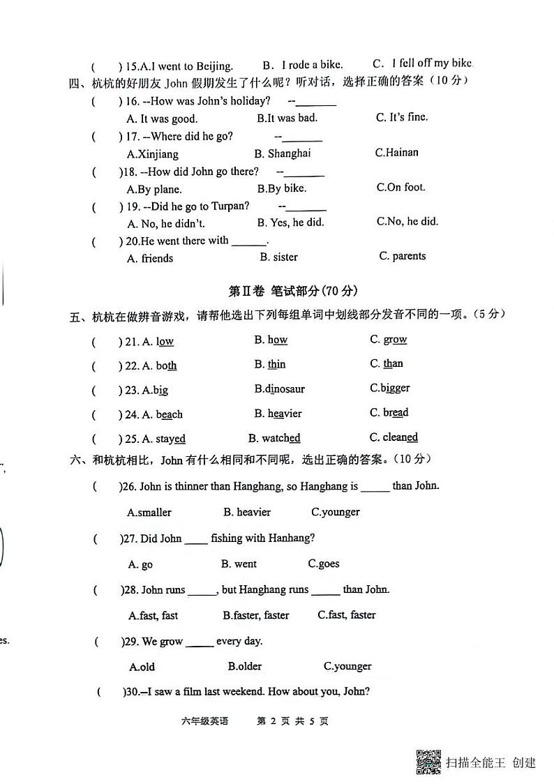 山东省滨州市阳信县2023-2024学年六年级下学期期中英语试题02