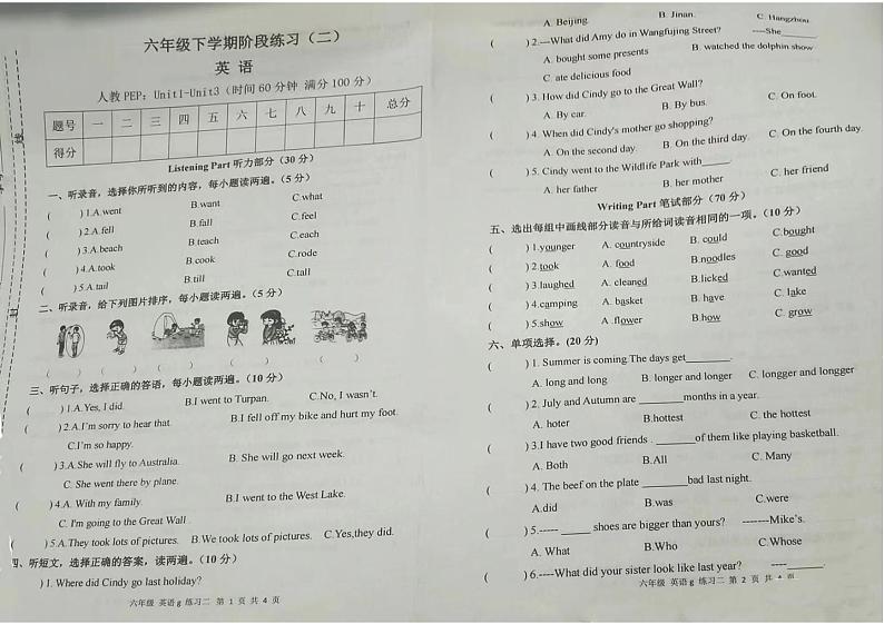 山西省晋中市平遥县2023-2024学年六年级下学期期中英语试题第1页