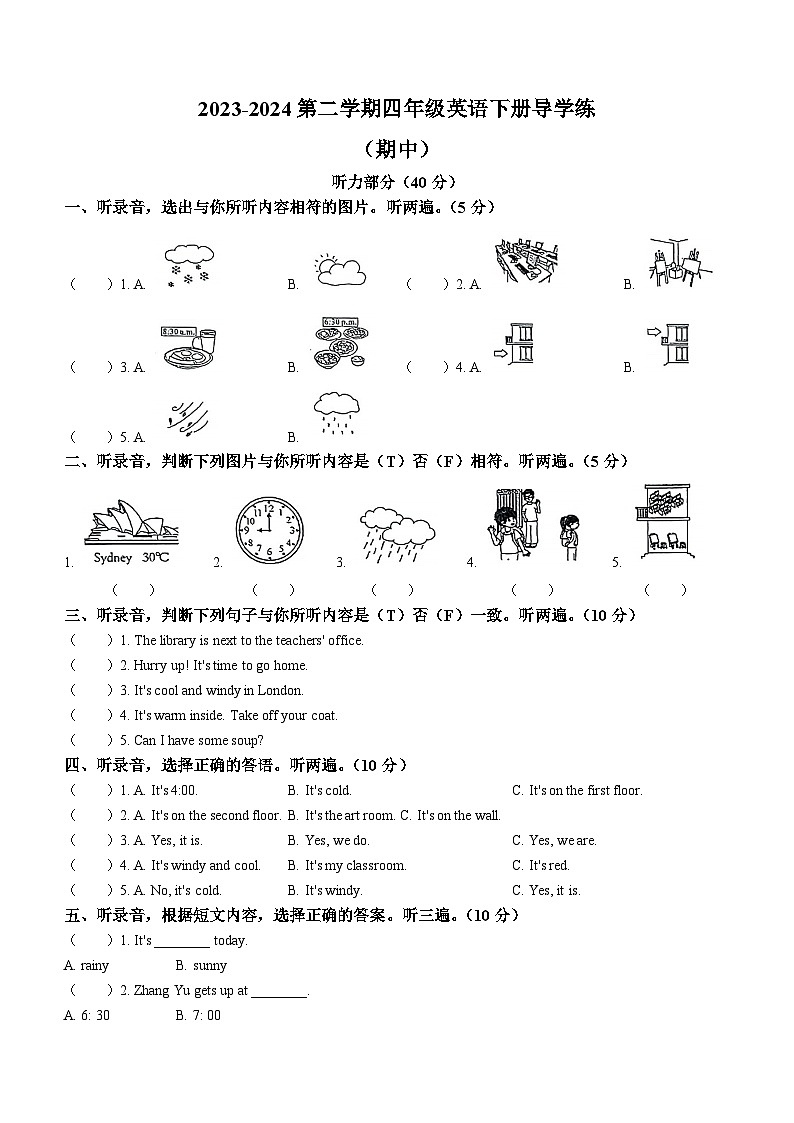 2023-2024学年广东省汕尾市陆丰市碣石镇人教PEP版四年级下学册期中导学练英语试卷(无答案)第1页