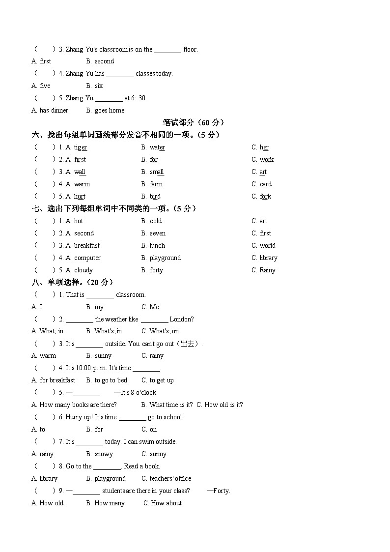 2023-2024学年广东省汕尾市陆丰市碣石镇人教PEP版四年级下学册期中导学练英语试卷(无答案)第2页