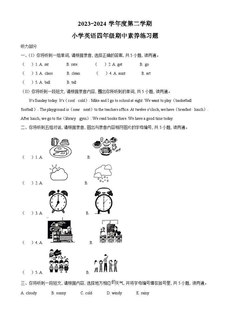2023-2024学年广东省东莞市虎门镇人教PEP版四年级下册期中素养练习英语试卷（原卷版+解析版）01