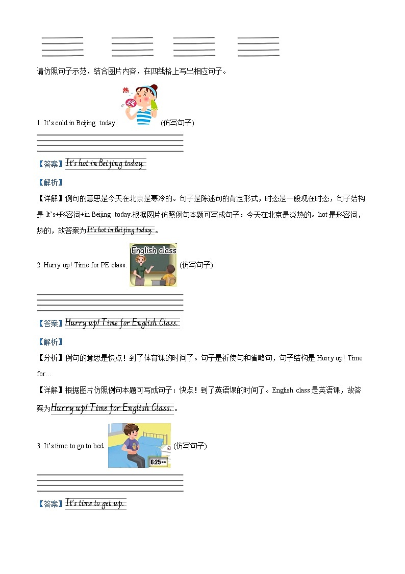2023-2024学年广东省东莞市虎门镇人教PEP版四年级下册期中素养练习英语试卷（原卷版+解析版）03
