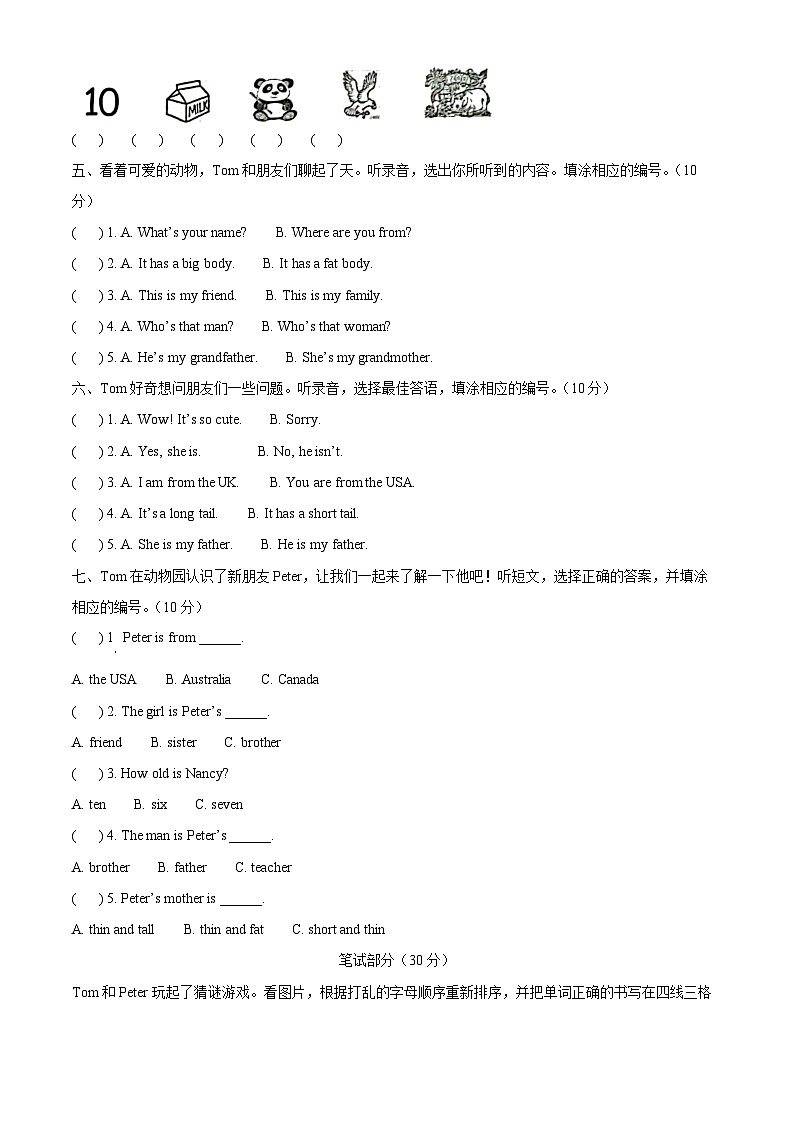 2023-2024学年广东省惠州市博罗县罗阳镇人教PEP版三年级下册期中质量检测英语试卷（原卷版+解析版）02