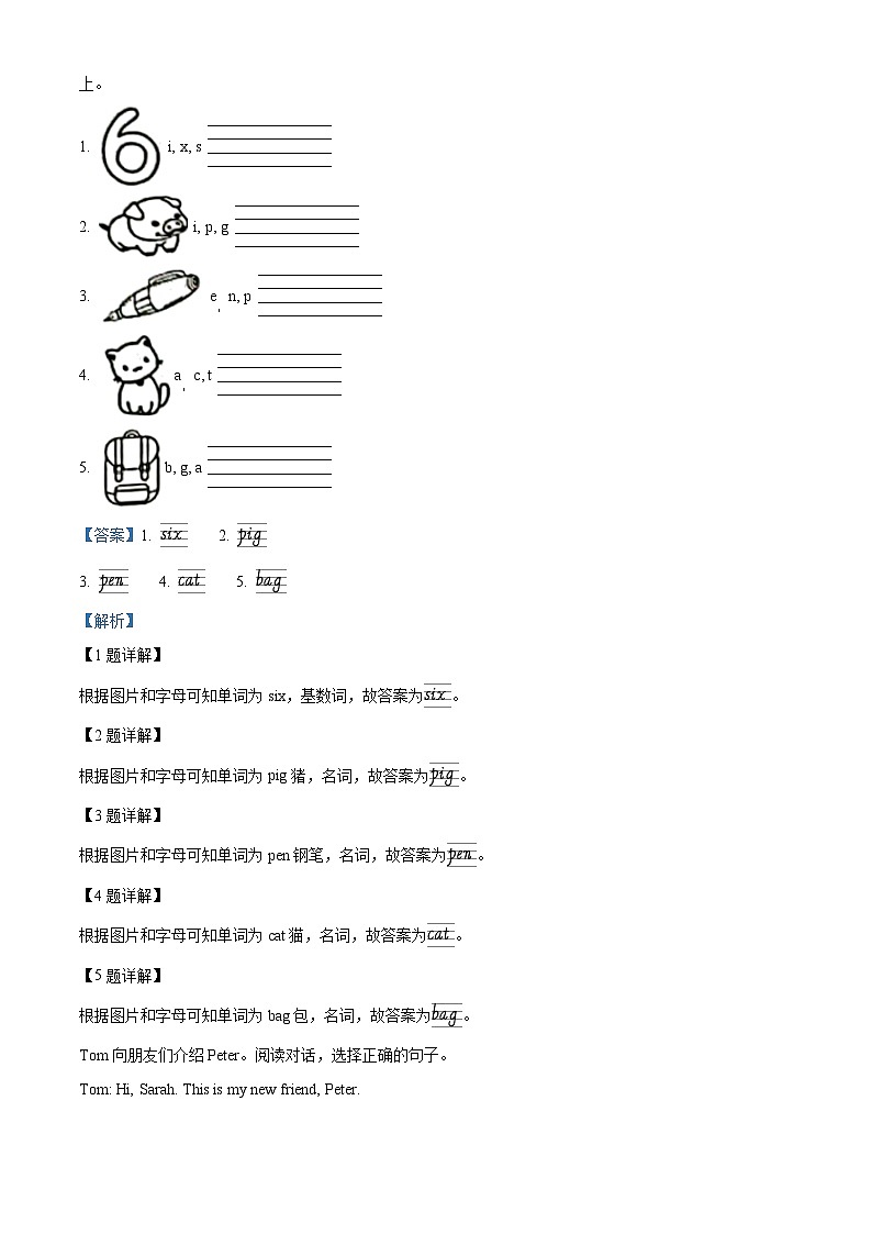2023-2024学年广东省惠州市博罗县罗阳镇人教PEP版三年级下册期中质量检测英语试卷（原卷版+解析版）03