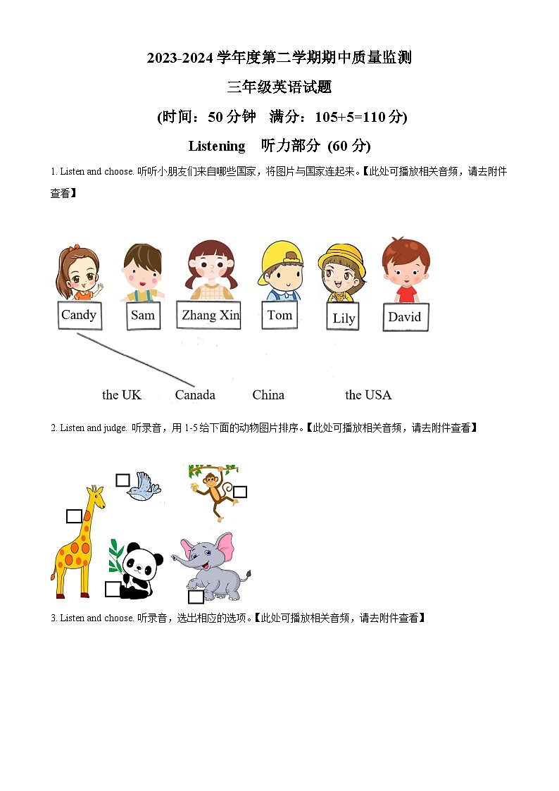 2023-2024学年山东省枣庄市峄城区人教PEP版三年级下册期中质量检测英语试卷（原卷版+解析版）01
