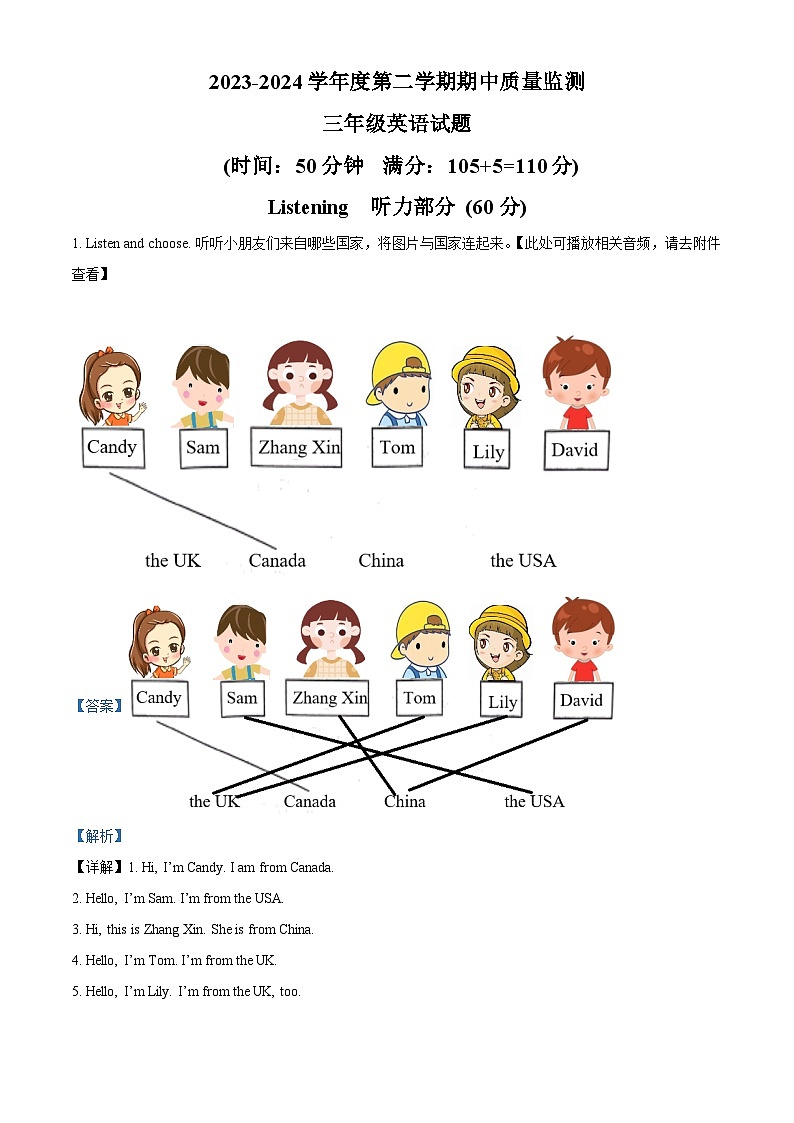 2023-2024学年山东省枣庄市峄城区人教PEP版三年级下册期中质量检测英语试卷（原卷版+解析版）01