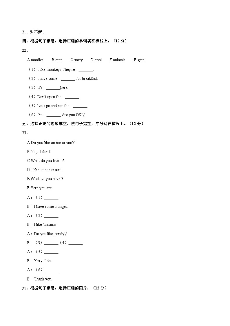 2023-2024学年辽宁省沈阳市法库县三年级下学期期中英语试卷（含答案）第2页