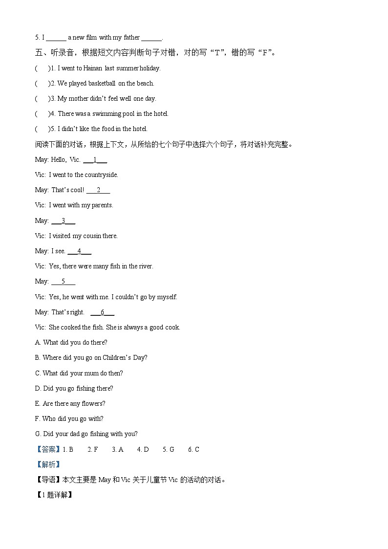 2023-2024学年广东省东莞市人教PEP版六年级下册期中精准练习英语试卷（解析版）第3页