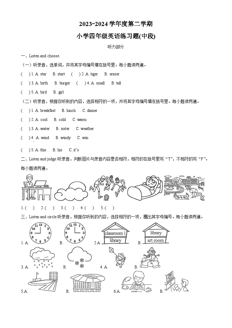2023-2024学年广东省东莞市人教PEP版四年级下册期中练习英语试卷（原卷版+解析版）01