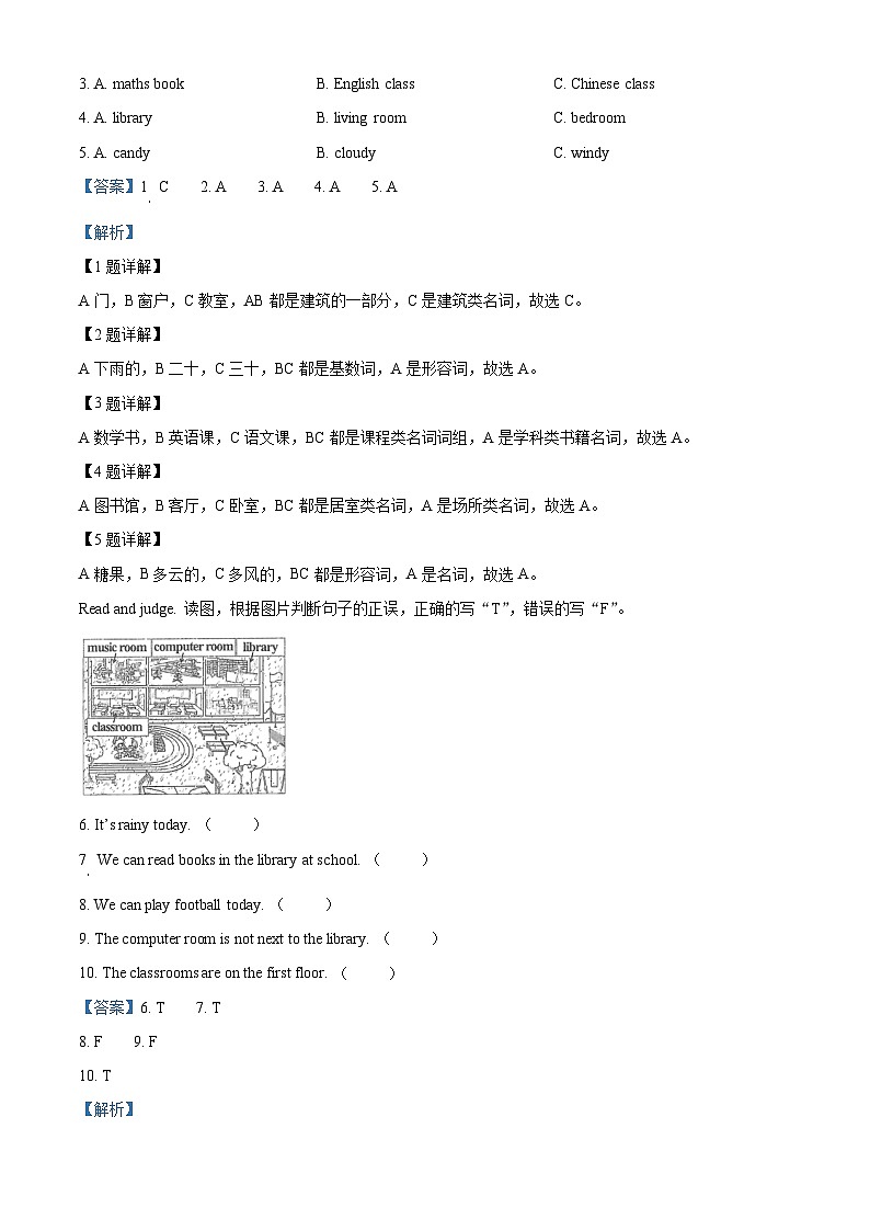 2023-2024学年广东省东莞市人教PEP版四年级下册期中练习英语试卷（原卷版+解析版）03