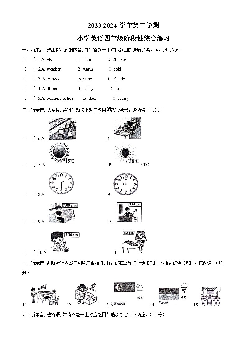 2023-2024学年山东省滨州市惠民县人教PEP版四年级下册期中阶段性综合练习英语试卷（原卷版+解析版）01