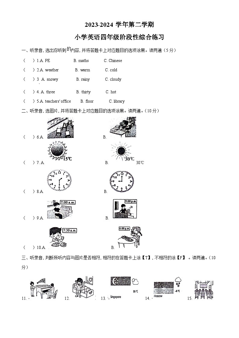 2023-2024学年山东省滨州市惠民县人教PEP版四年级下册期中阶段性综合练习英语试卷（原卷版+解析版）01