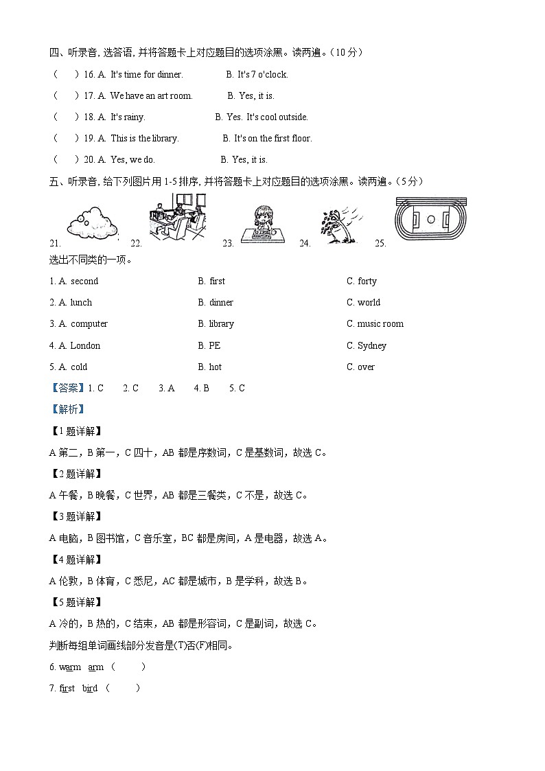 2023-2024学年山东省滨州市惠民县人教PEP版四年级下册期中阶段性综合练习英语试卷（原卷版+解析版）02