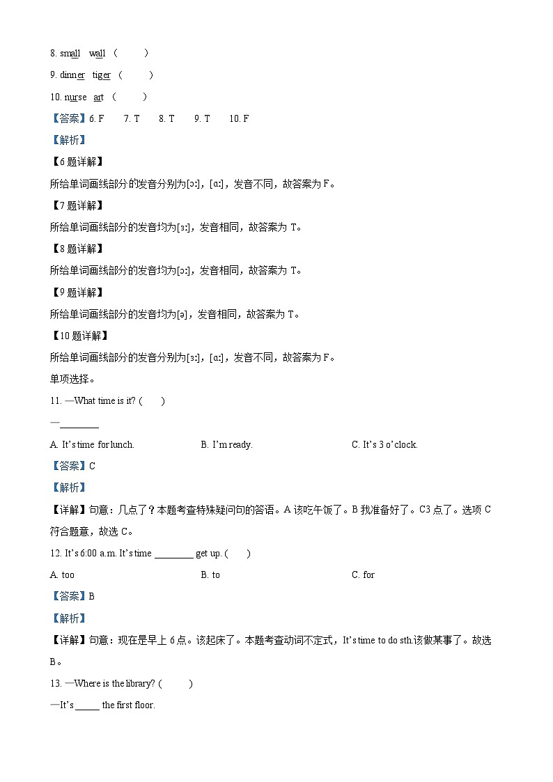 2023-2024学年山东省滨州市惠民县人教PEP版四年级下册期中阶段性综合练习英语试卷（原卷版+解析版）03