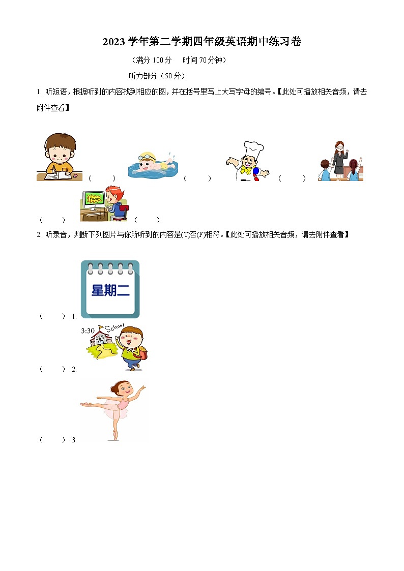 2023-2024学年广东省广州市增城区教科版（广州）四年级下册期中练习英语试卷（原卷版+解析版）01