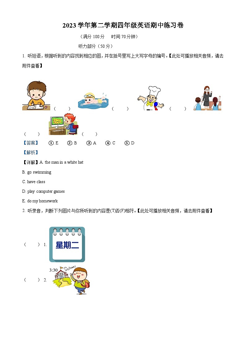 2023-2024学年广东省广州市增城区教科版（广州）四年级下册期中练习英语试卷（原卷版+解析版）01