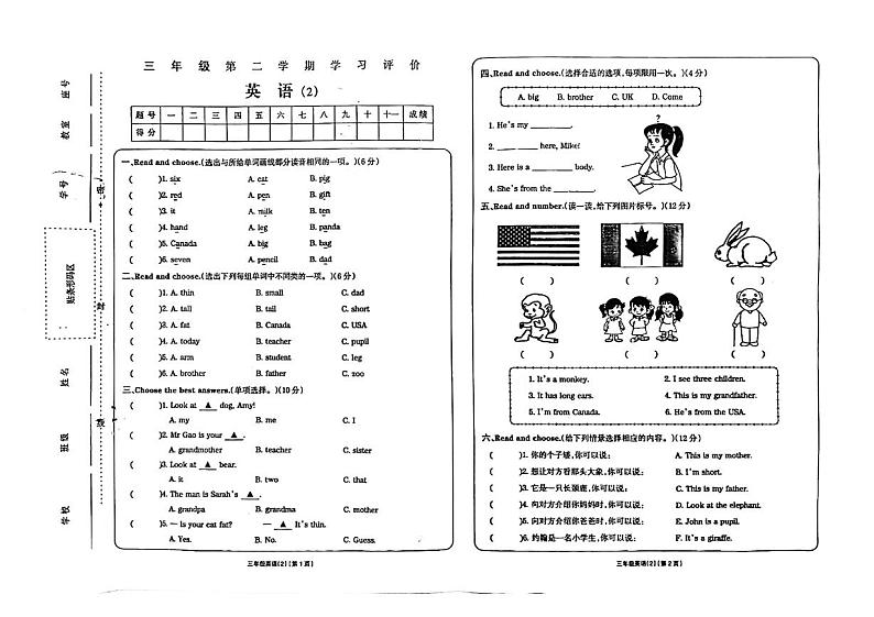 吉林省松原市前郭县第二实验小学2023-2024学年三年级下学期期中英语试题01