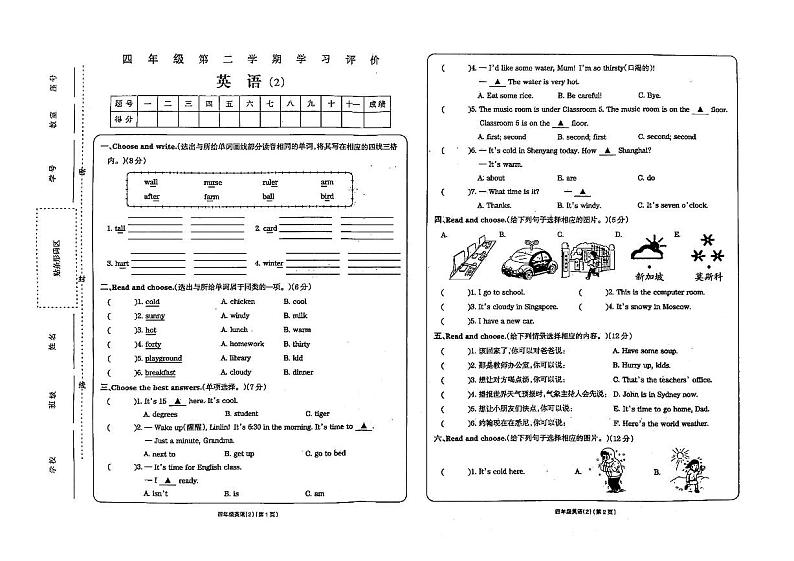 吉林省松原市前郭县第二实验小学2023-2024学年四年级下学期期中英语试题01