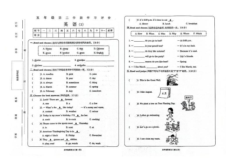 吉林省松原市前郭县第二实验小学2023-2024学年五年级下学期期中英语试题第1页