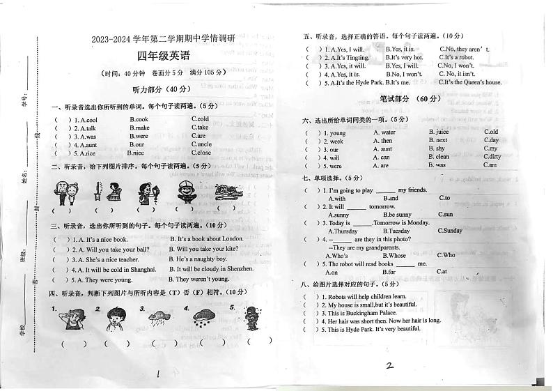 山东省青岛市2023-2024学年四年级下学期期中英语试题01