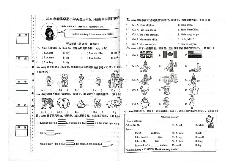 广东省惠州市博罗县2023-2024学年三年级下学期期中英语试题第1页