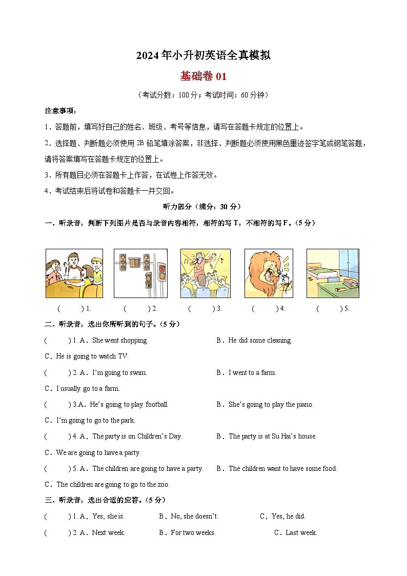 2024年译林版小升初英语全真模拟基础卷01（含答案解析）第1页