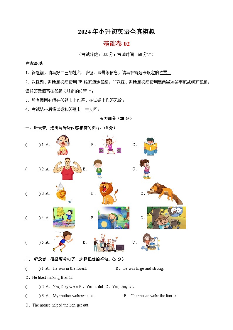 2024年译林版小升初英语全真模拟基础卷02（含听力及答案解析）01