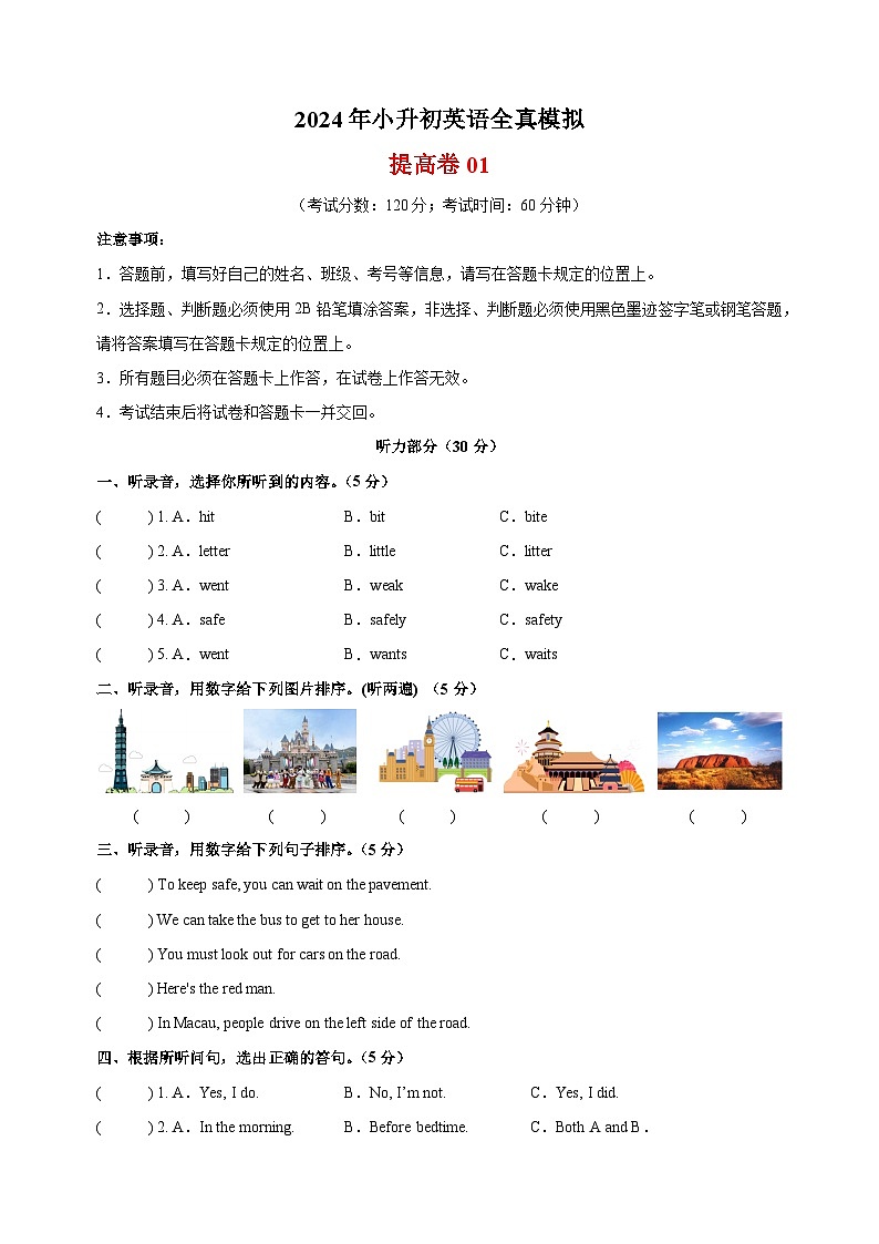 2024年译林版小升初英语全真模拟提高卷01（含听力及答案解析）01