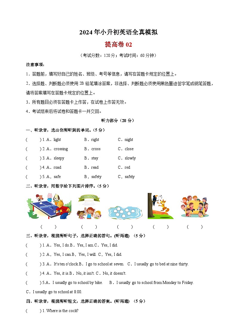 2024年译林版小升初英语全真模拟提高卷02（含答案解析）第1页