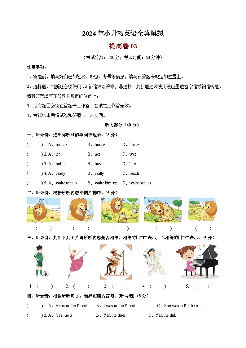 2024年译林版小升初英语全真模拟提高卷03（含答案解析）第1页