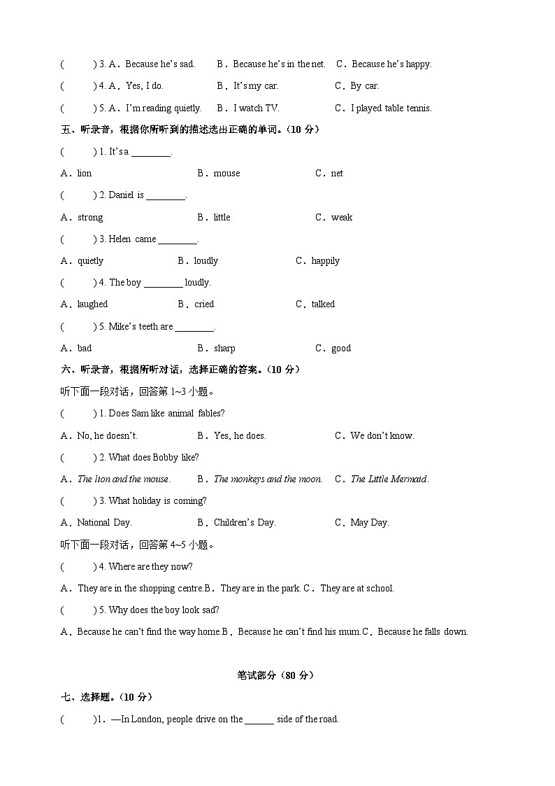 2024年译林版小升初英语全真模拟提高卷03（含答案解析）第2页