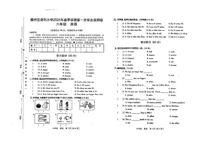 贵州省遵义市播州区保利小学2023-2024学年六年级下学期期中英语试题第1页