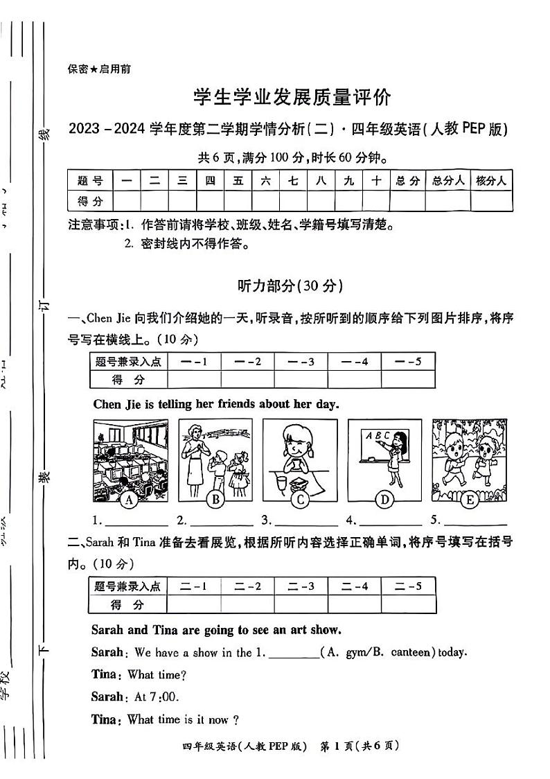 陕西省西安市未央区部分学校2023-2024学年四年级下学期期中英语试题01