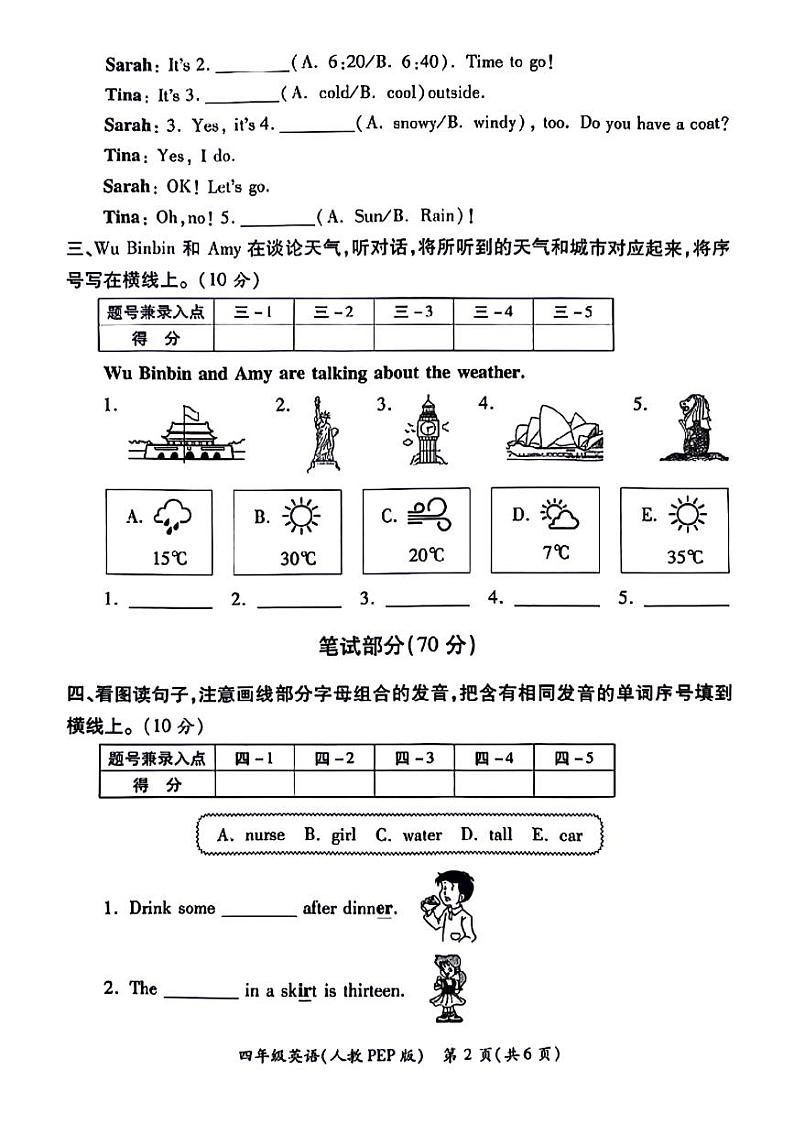 陕西省西安市未央区部分学校2023-2024学年四年级下学期期中英语试题02