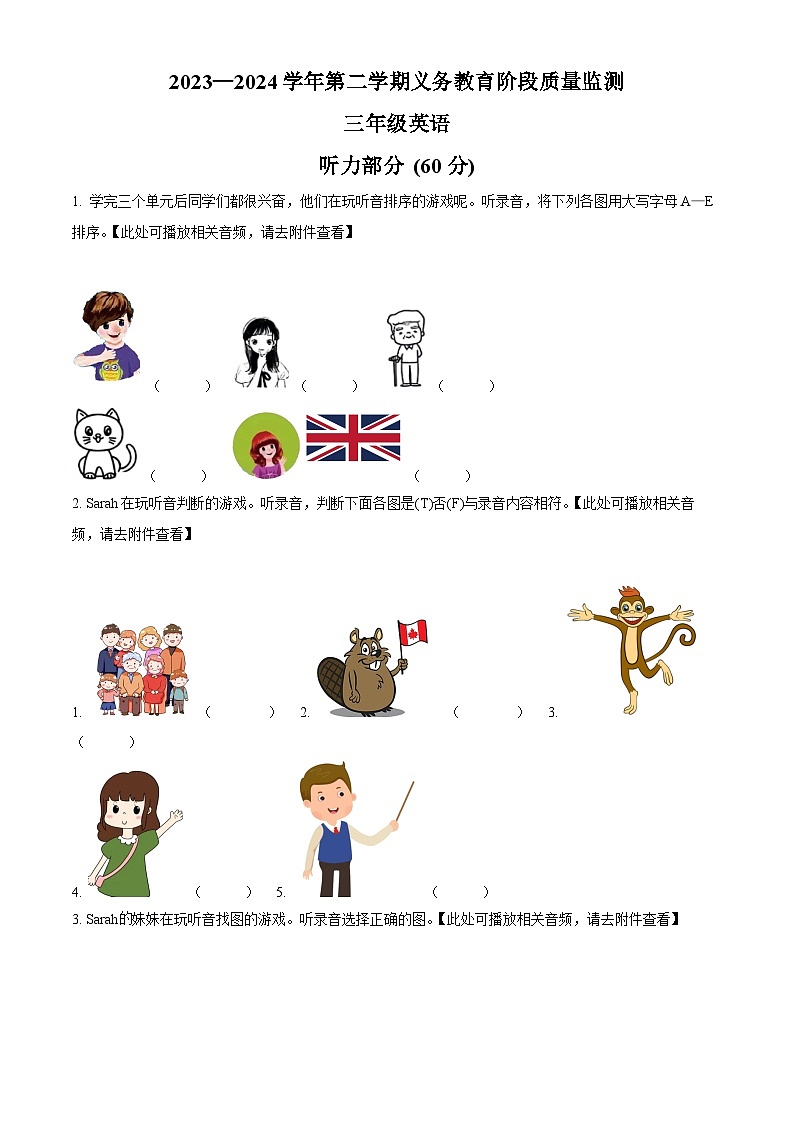 2023-2024学年广东省惠州市惠东县人教PEP版三年级下册期中质量监测英语试卷（原卷版+解析版）01