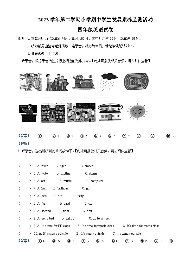 2023-2024学年广东省清远市英德市人教PEP版四年级下册期中学生发展素养监测活动英语试卷01