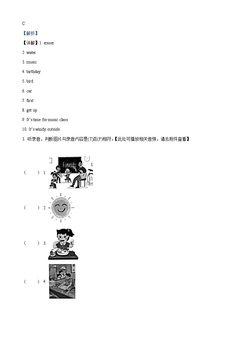 2023-2024学年广东省清远市英德市人教PEP版四年级下册期中学生发展素养监测活动英语试卷02