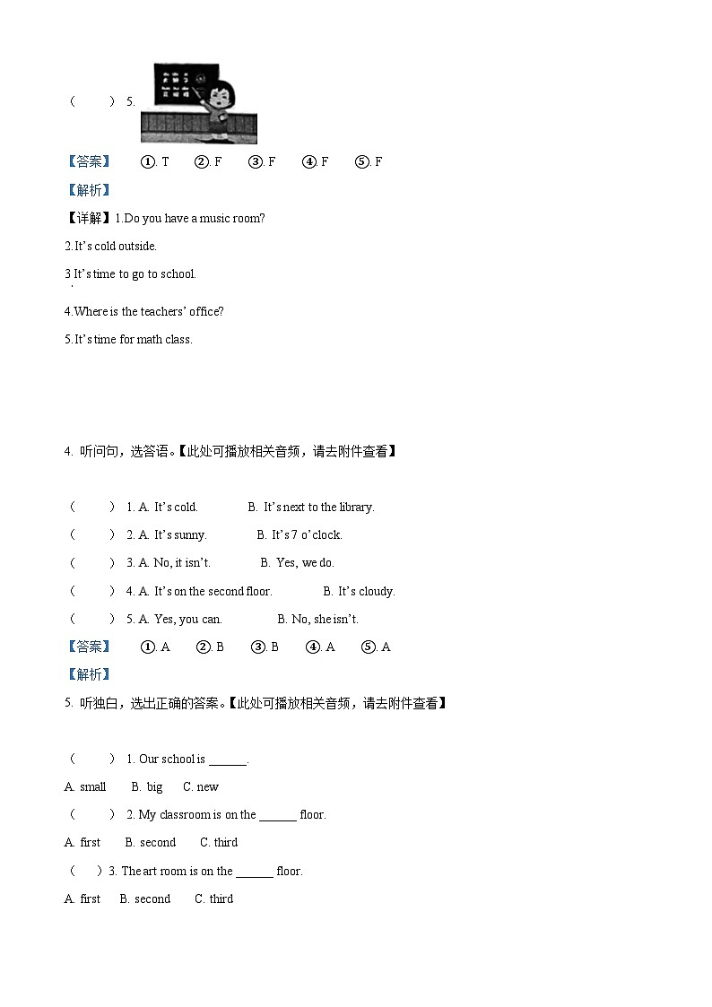 2023-2024学年广东省清远市英德市人教PEP版四年级下册期中学生发展素养监测活动英语试卷03