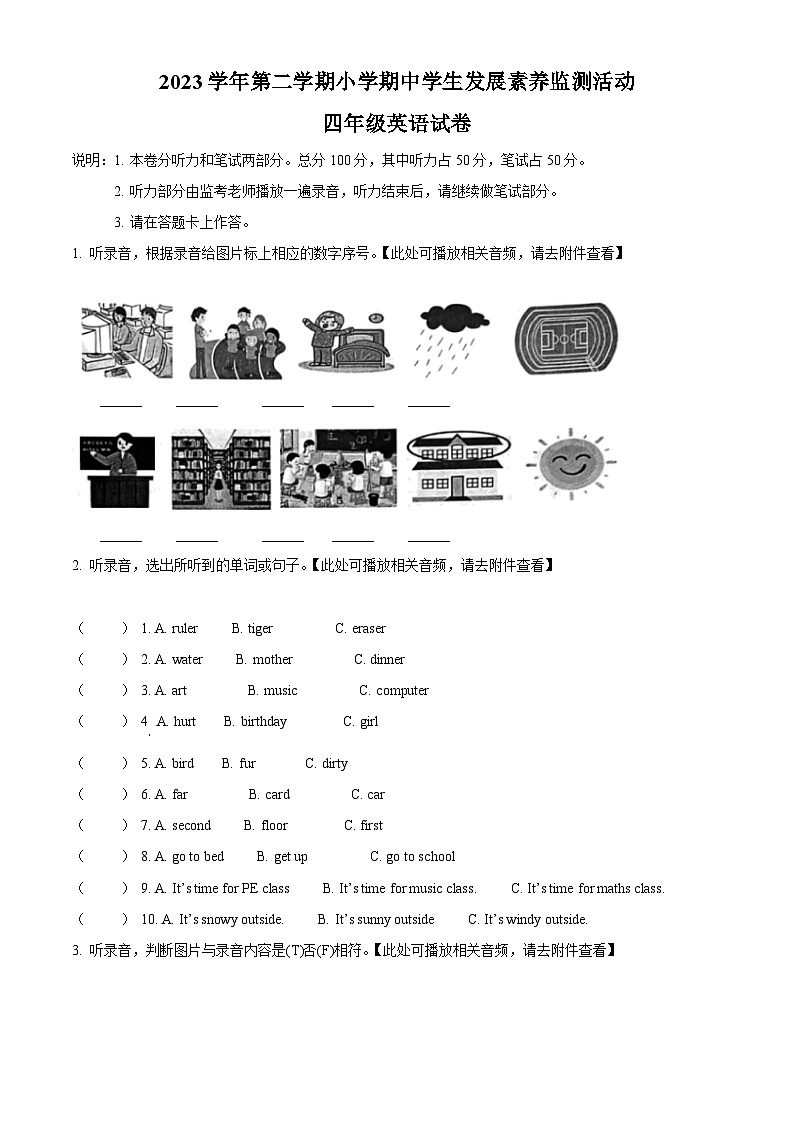 2023-2024学年广东省清远市英德市人教PEP版四年级下册期中学生发展素养监测活动英语试卷01