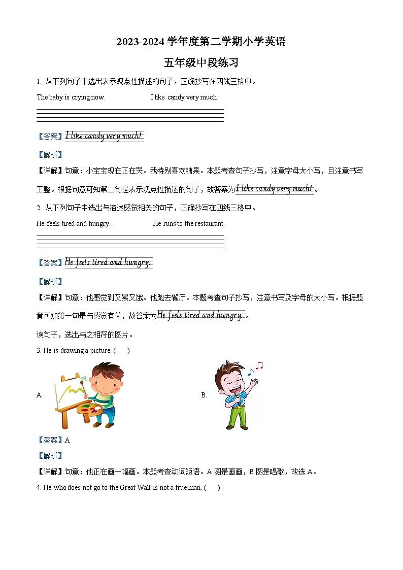 2023-2024学年河北省唐山市丰润区冀教版（三起）五年级下册期中练习英语试卷（原卷版+解析版）01