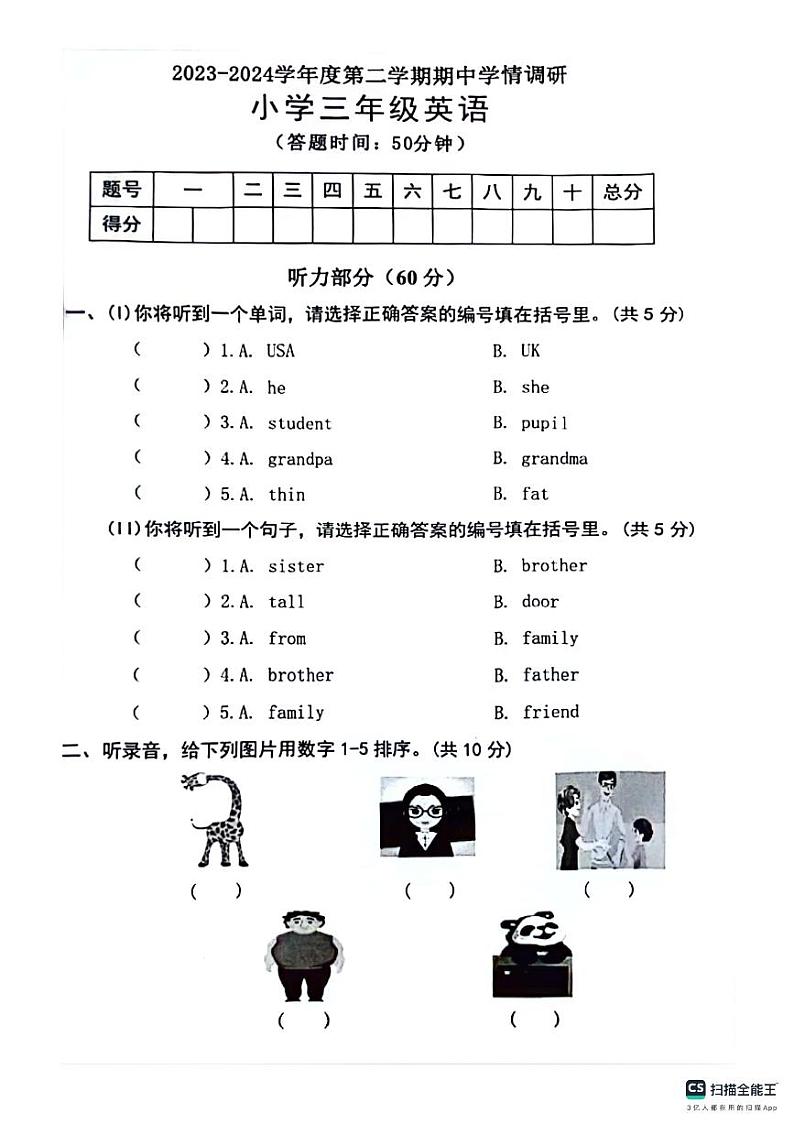 广东省东莞市南城街道2023-2024学年三年级下学期期中英语试题01