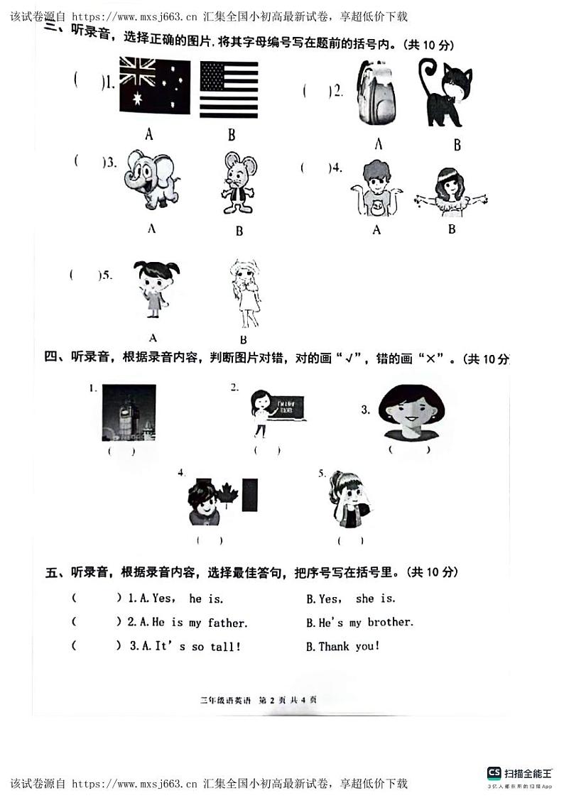 广东省东莞市南城街道2023-2024学年三年级下学期期中英语试题02