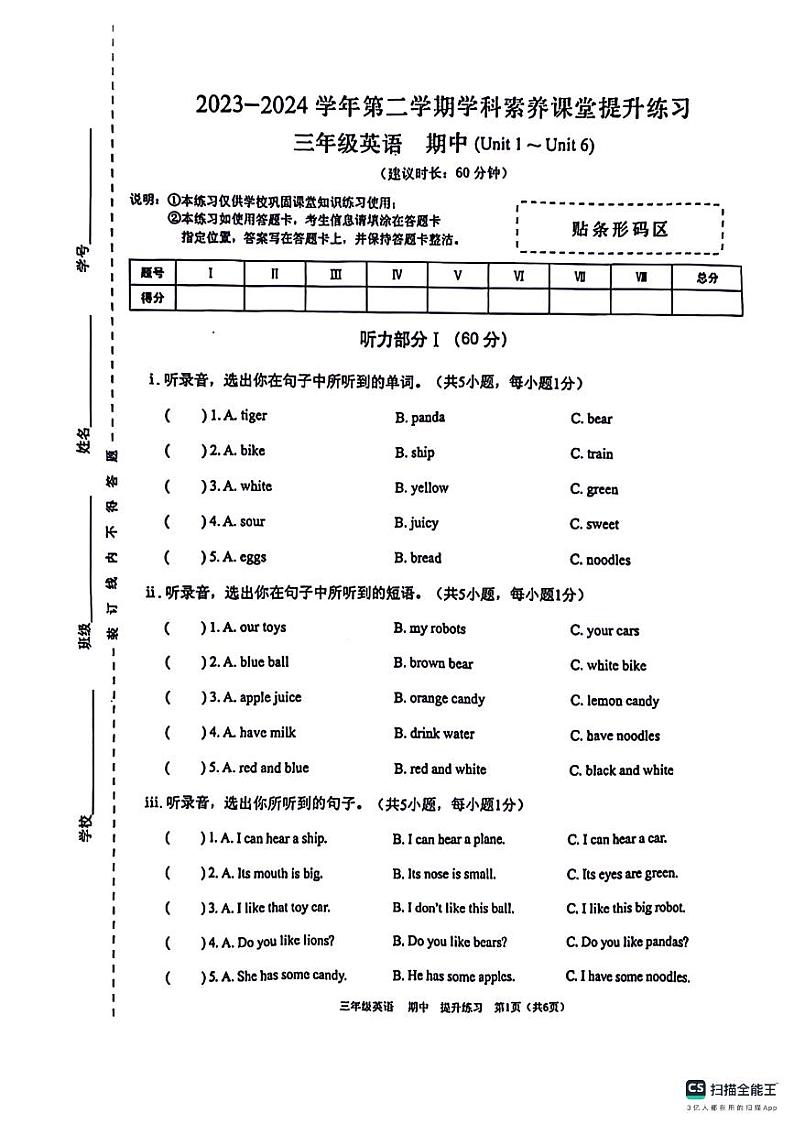 01，广东省深圳市宝安区2023-2024学年三年级下学期4月期中英语试题第1页