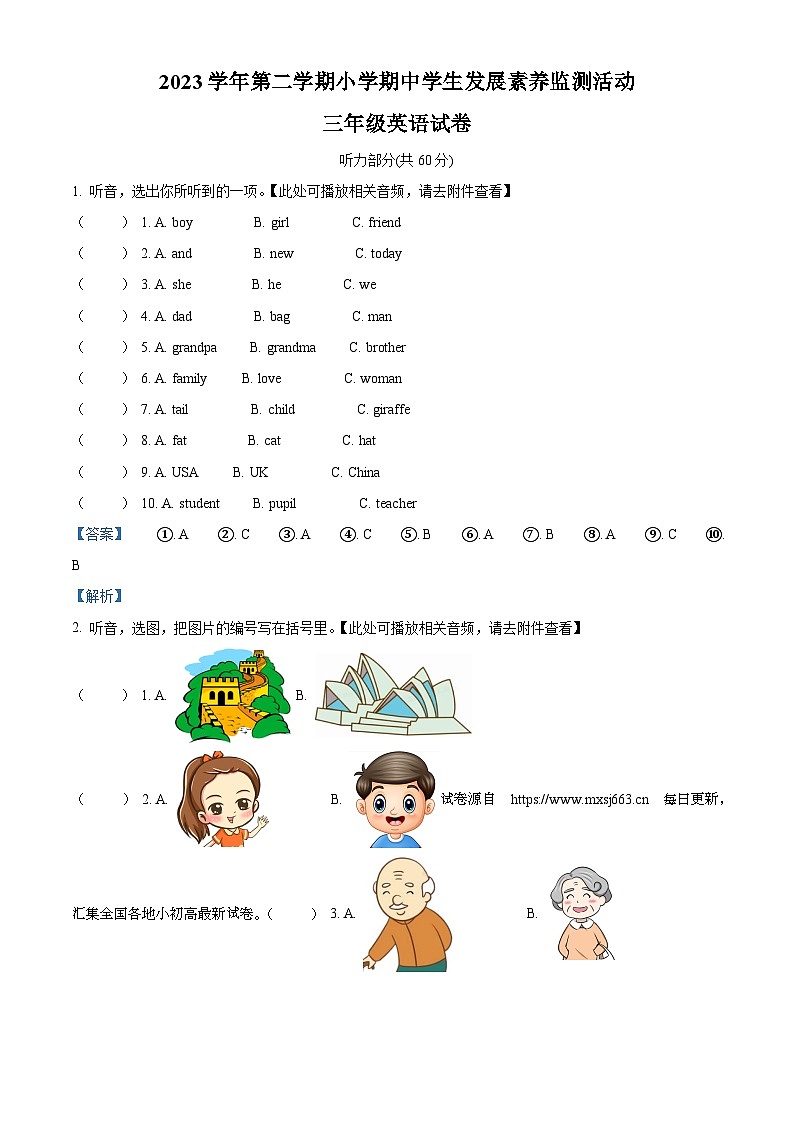 2023-2024学年广东省清远市英德市人教PEP版三年级下册期中学生发展素养监测活动英语试卷01