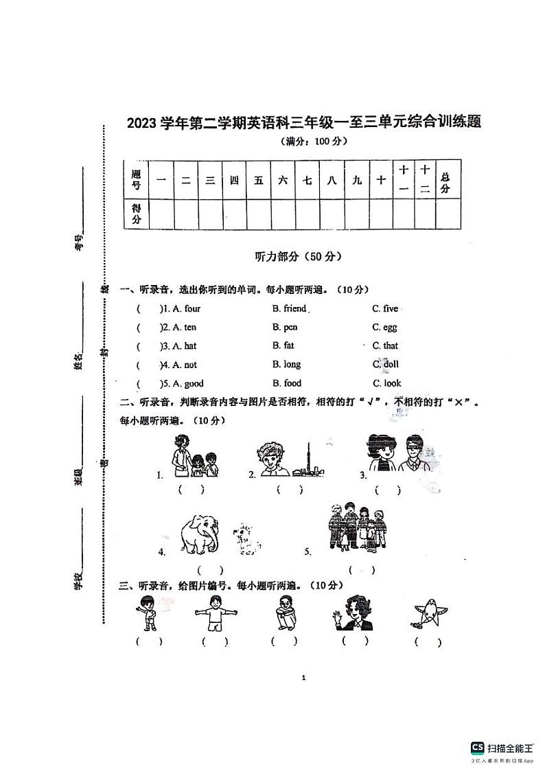 03，广东省肇庆市四会市城中街道联考2023-2024学年三年级下学期4月期中英语试题第1页