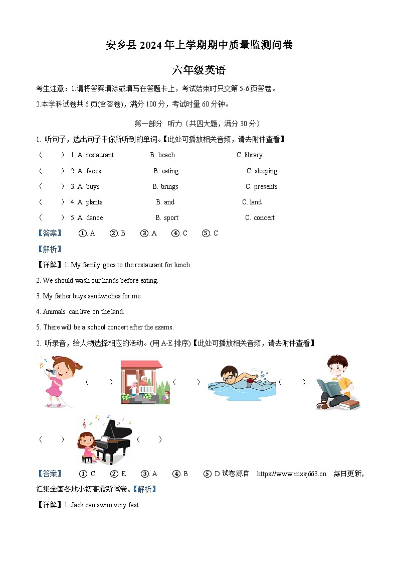 05，2023-2024学年湖南省常德市安乡县湘少版（三起）六年级下册期中质量检测英语试卷01