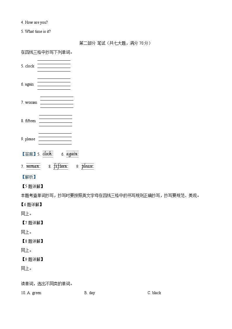 2023-2024学年湖南省常德市安乡县湘少版（三起）三年级下册期中质量检测英语试卷03